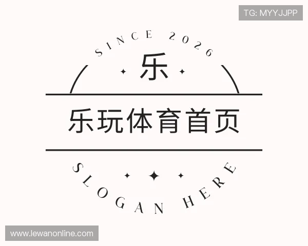了解乐玩体育首页